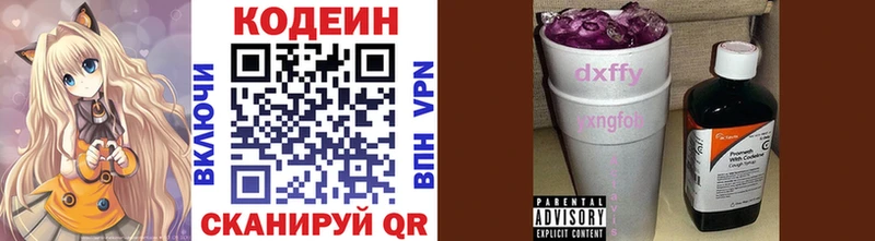 Codein напиток Lean (лин)  Заволжье 